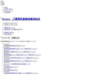 松阪飯南森林組合松阪支所(日本、〒515-1103三重県松阪市笹川町７８−１)