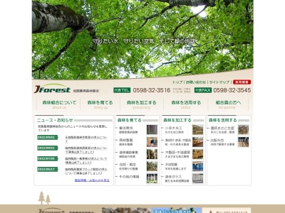 松阪飯南森林組合本所(日本、〒515-1411 三重県松阪市飯南町粥見５７２５−３)