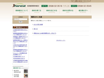 松阪飯南森林組合菌床しいたけ培養センター(日本、〒515-1505 三重県松阪市飯高町赤桶1704)