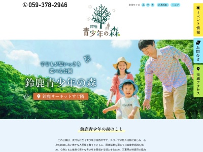 鈴鹿青少年の森のクチコミ・評判とホームページ
