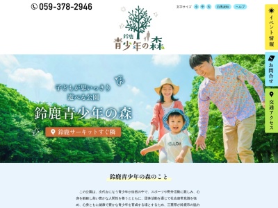 鈴鹿青少年の森(日本、〒513-0825 三重県鈴鹿市住吉町中大谷６７４４−１)