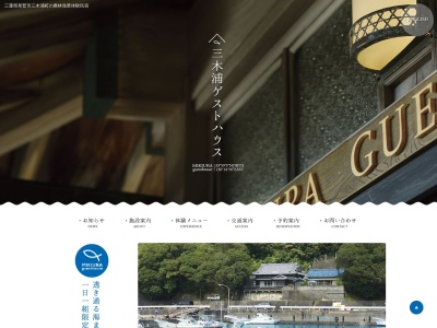 三木浦ゲストハウス(日本、〒519-3814 三重県尾鷲市三木浦町509−44)