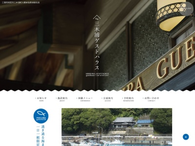 Mikiura Guesthouseのクチコミ・評判とホームページ