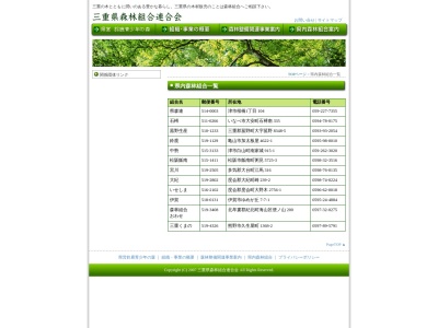 石榑森林組合のクチコミ・評判とホームページ