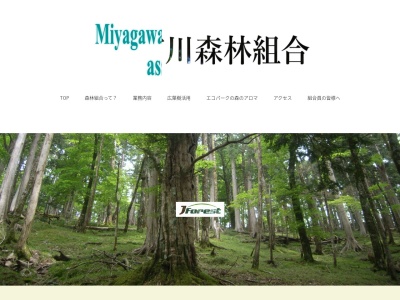 宮川森林組合(日本、〒519-2505 三重県多気郡大台町江馬３１６)