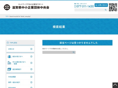 近江八幡ガス事業協同組合のクチコミ・評判とホームページ
