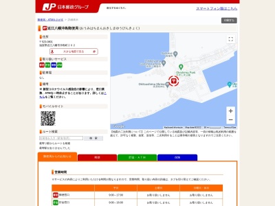 近江八幡沖島郵便局のクチコミ・評判とホームページ