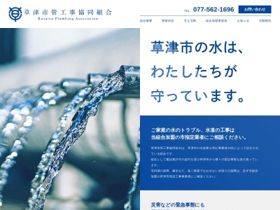 ランキング第1位はクチコミ数「2件」、評価「2.65」で「草津市管工事協同組合」