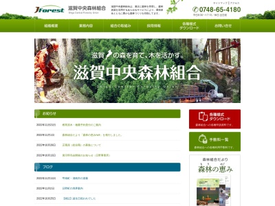 甲賀森林組合(日本、〒528-0211滋賀県甲賀市土山町北土山３６１)