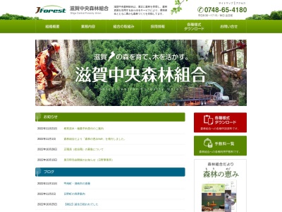 滋賀中央森林組合 本所のクチコミ・評判とホームページ
