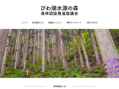 高島市森林組合(日本、〒520-1412 滋賀県高島市朽木野尻３６４−２)