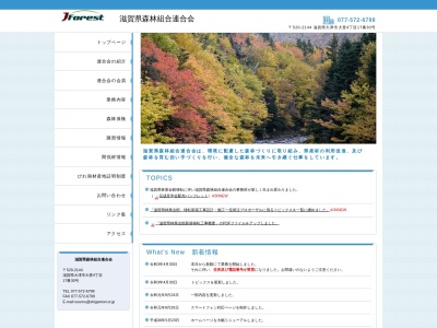 滋賀県森林組合連合会木材流通センターのクチコミ・評判とホームページ