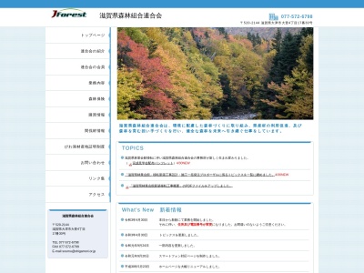 滋賀県森林組合連合会木材流通センター(日本、〒527-0064 滋賀県東近江市尻無町１１６８－５)