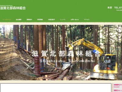 滋賀北部森林組合(日本、〒521-0225 滋賀県米原市市場 市場438−10)