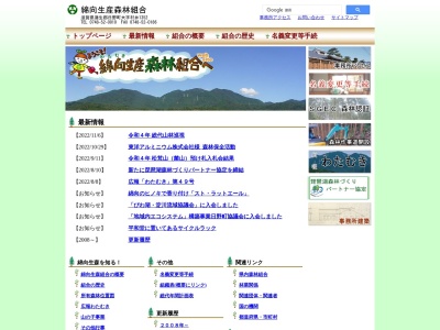 綿向生産森林組合(日本、〒529-1604 滋賀県蒲生郡日野町村井（大字） 村井1352)