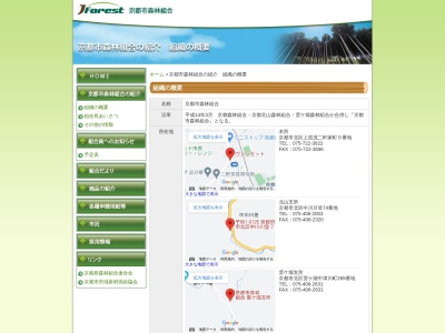 京都市森林組合北山支所のクチコミ・評判とホームページ