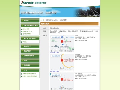 京都市森林組合北山支所(日本、〒601-0125京都府京都市北区中川川登74)