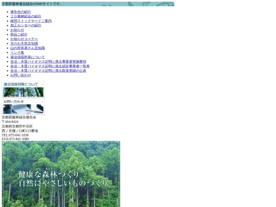 京都府森林組合連合会のクチコミ・評判とホームページ