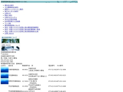福知山地方森林組合(日本、〒620-0913 京都府福知山市牧285−1)