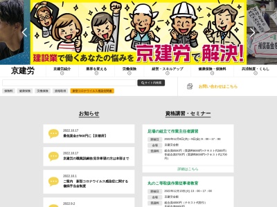 全京都建築労働組合宇治支部(日本、〒611-0021 京都府宇治市宇治下居4−7)