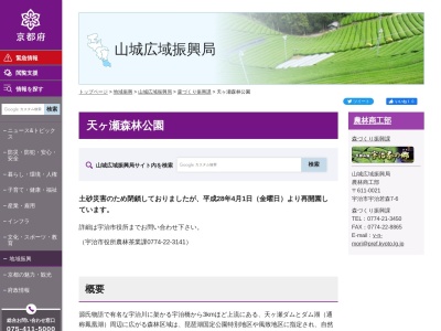 天ケ瀬森林公園(日本、〒611-0041 京都府宇治市槇島町槇尾山槇尾山)