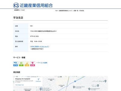 近畿産業信用組合 宇治支店(日本、〒611-0043 京都府宇治市伊勢田町北山４４−４)