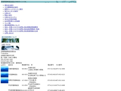 亀岡市森林組合のクチコミ・評判とホームページ