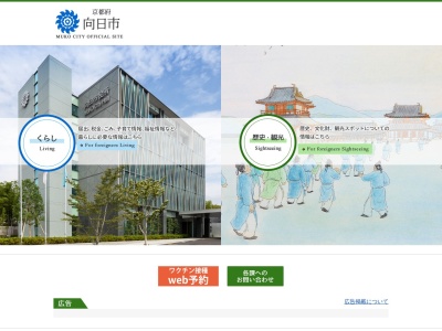 向日市役所(日本、〒617-0002 京都府向日市寺戸町中野20)