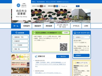 向日市立図書館(日本、〒617-0002 京都府向日市寺戸町南垣内40番地1)