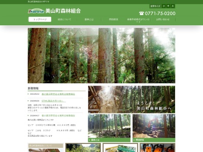 美山町森林組合(日本、〒601-0751京都府南丹市美山町島往古瀬26−1)