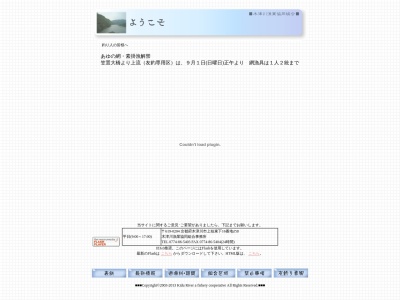 木津川漁業協同組合(日本、〒619-0204 京都府木津川市山城町上狛東下16−8)