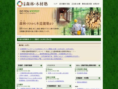 京都森林・木材塾(日本、〒618-0091 京都府乙訓郡大山崎町円明寺葛原6−25)
