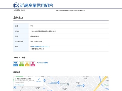 近畿産業信用組合 泉州支店(日本、〒596-0003 大阪府岸和田市中井町２丁目１０−１５)