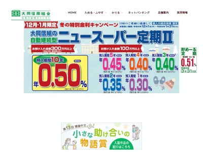 ランキング第1位はクチコミ数「2件」、評価「2.65」で「大同信用組合 守口支店」