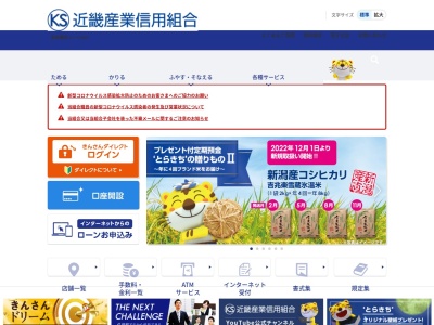 近畿産業信用組合 八尾支店(日本、〒581-0869 大阪府八尾市桜ヶ丘３丁目５２)