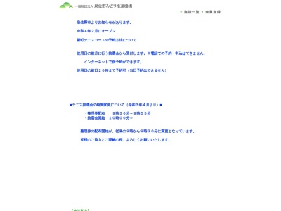 泉佐野市公園緑化協会(日本、〒598-0047大阪府泉佐野市りんくう往来南６−１２)