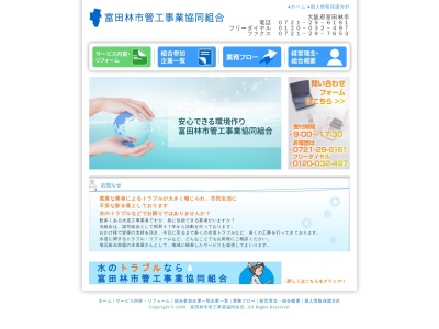 富田林市管工事業協同組合(日本、〒584-0082 大阪府富田林市向陽台１丁目３ 向陽台1丁目3−11)