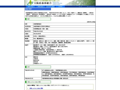 ランキング第1位はクチコミ数「6件」、評価「3.68」で「大阪府森林組合南河内支店」