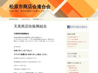 天美商店街(日本、〒580-0033 大阪府松原市天美南５丁目１８−２０)