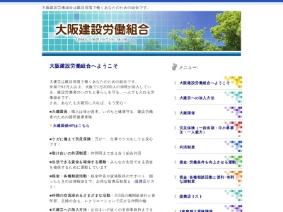大阪建設労働組合松原支部(日本、〒580-0043 大阪府松原市阿保２丁目１２８−１０ 明日香ビル 2F)