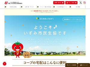 大阪いずみ市民生活協同組合(418-1, １丁目 西大井 藤井寺市 大阪府 583-0009 日本)
