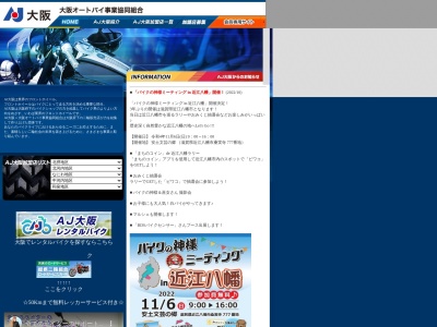 大阪オートバイ事業協同組合(日本、〒579-8004 大阪府東大阪市布市町3丁目2−51)