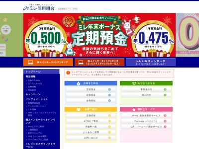 ミレ信用組合 東大阪支店のクチコミ・評判とホームページ