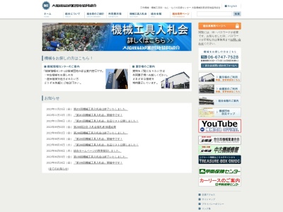 大阪機械卸業団地協同組合(日本、〒578-0965 大阪府東大阪市本庄西2丁目5−10)