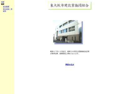 東大阪市建設業協同組合(日本、〒577-0809 大阪府東大阪市永和2丁目8−28 東大阪商工会議所別館 3F)