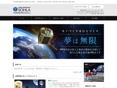 東大阪宇宙開発協同組合(日本、〒577-0011 大阪府東大阪市荒本北1丁目4−17)