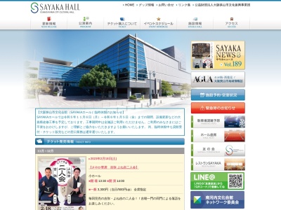 公益財団法人 大阪狭山市文化振興事業団(日本、〒589-0005 大阪府大阪狭山市狭山１丁目８７５−１)