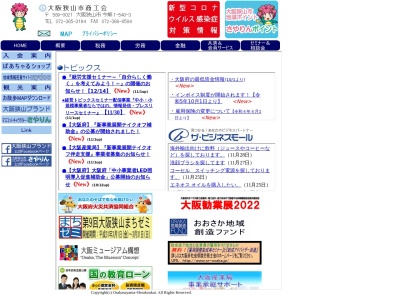 大阪狭山市商工会(日本、〒589-0021 大阪府大阪狭山市今熊１丁目５４０−３)