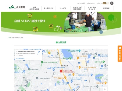 JA大阪南 狭山西支店(日本、〒589-0013 大阪府大阪狭山市茱萸木３丁目 茱萸木3-249-1)