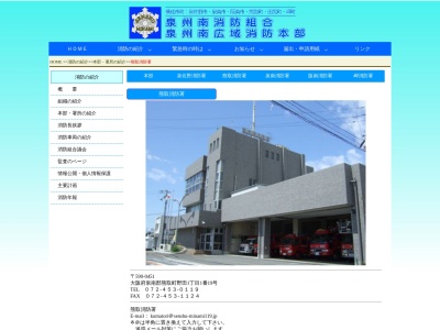 泉州南消防組合 熊取消防署(日本、〒590-0451 大阪府泉南郡熊取町野田1丁目1 野田1丁目1-19)
